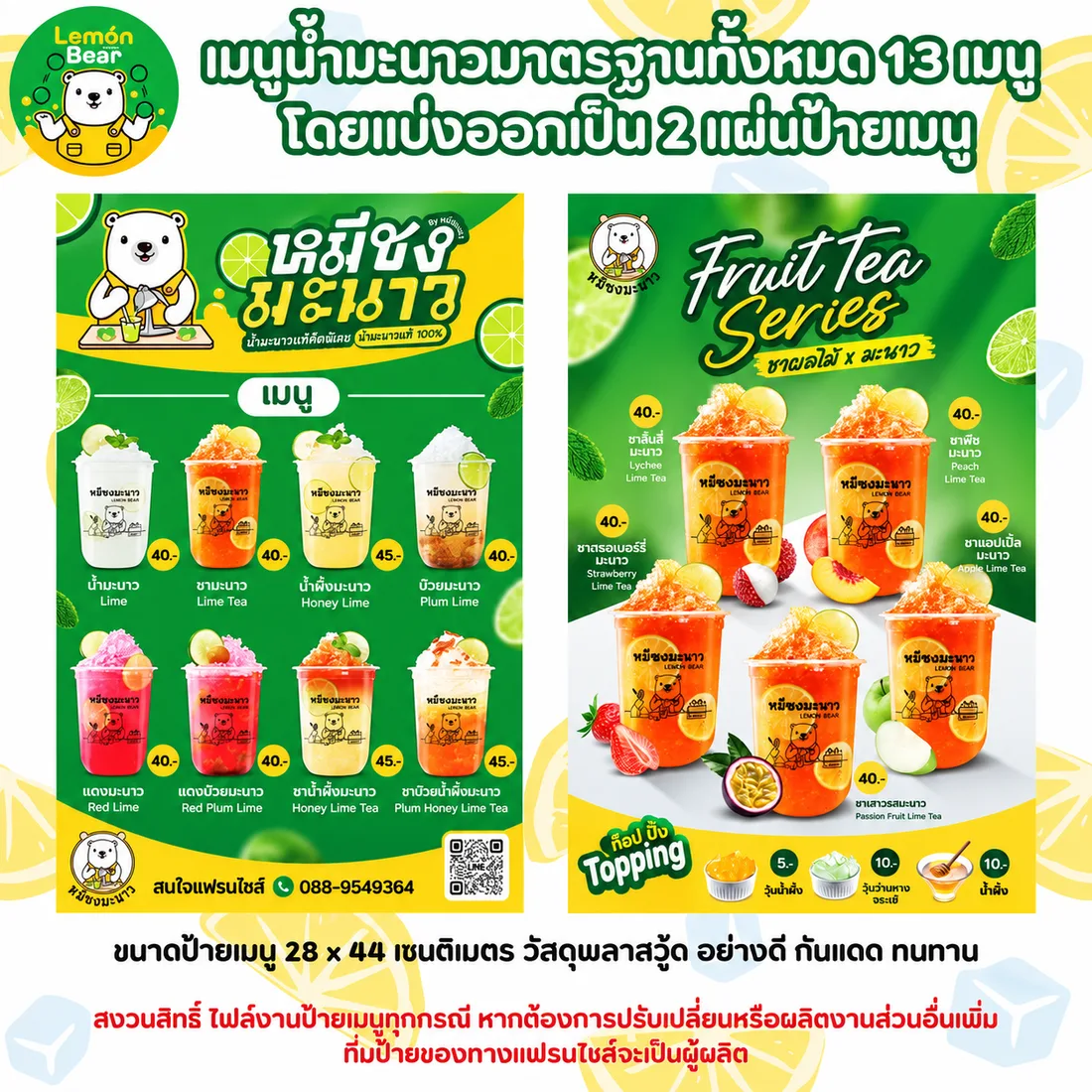 เมนูน้ำมะนาวมาตรฐานทั้งหมด 13 เมนู แบ่งเป็น 2 แผ่นป้ายเมนู